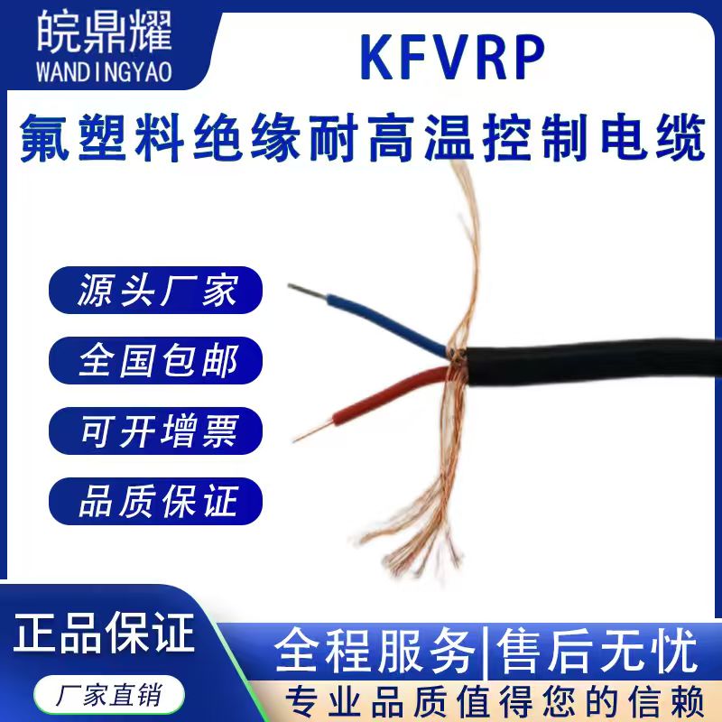 ZR-KFFRP-7*1.5  ZRC-KFFRP1-4*2.5